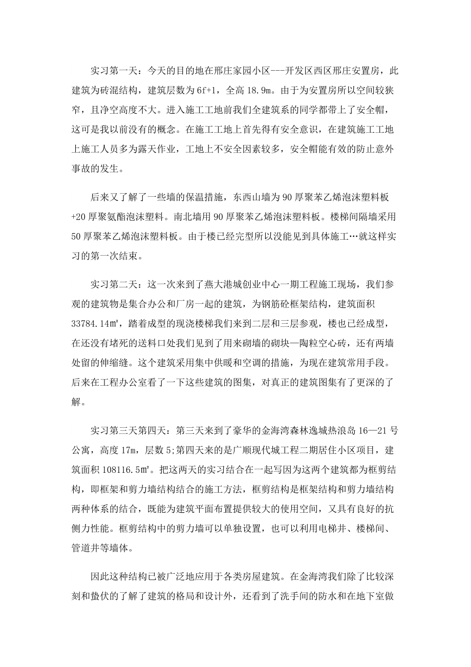 建筑实习报告范文十篇.doc_第2页