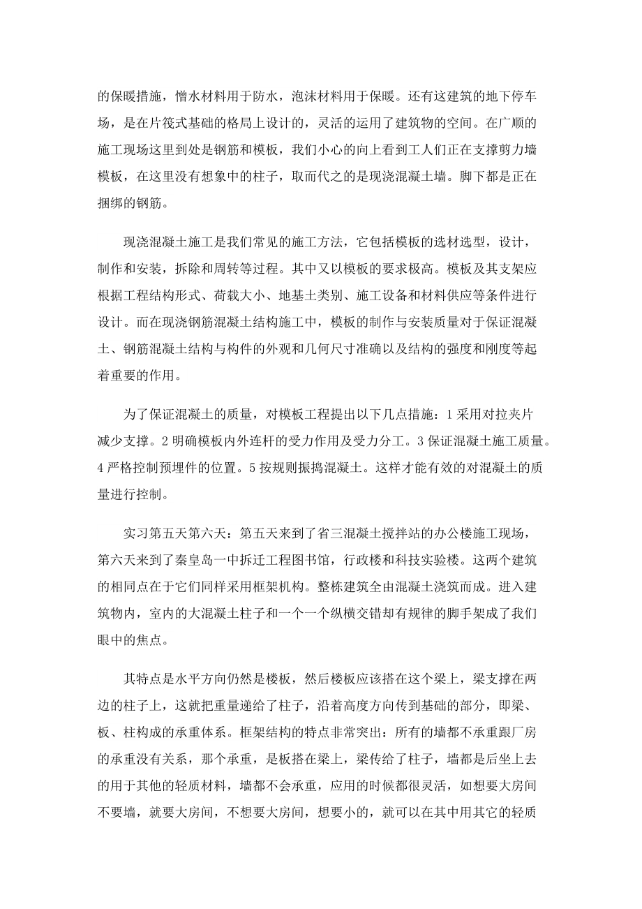 建筑实习报告范文十篇.doc_第3页