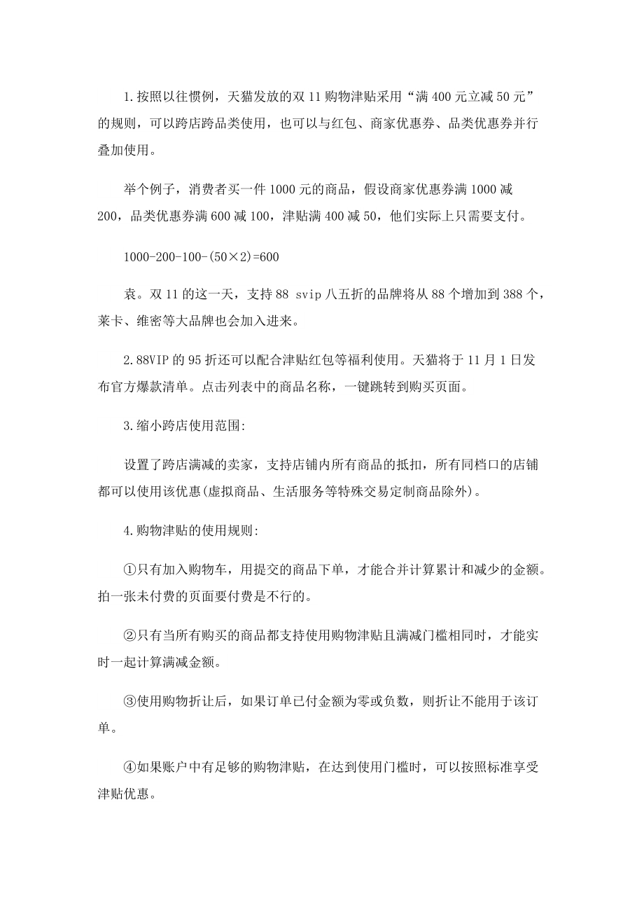 2022双十一满减怎么算折扣_满减规则是什么.doc_第2页