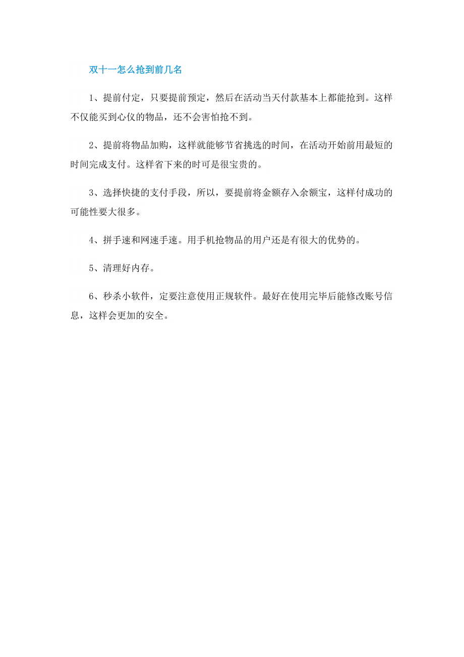 2022双十一满减怎么算折扣_满减规则是什么.doc_第3页