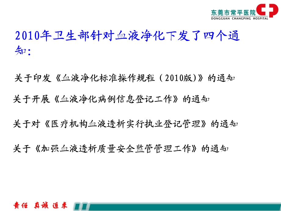 血液净化质量控制及感染管理2015课件.ppt_第3页