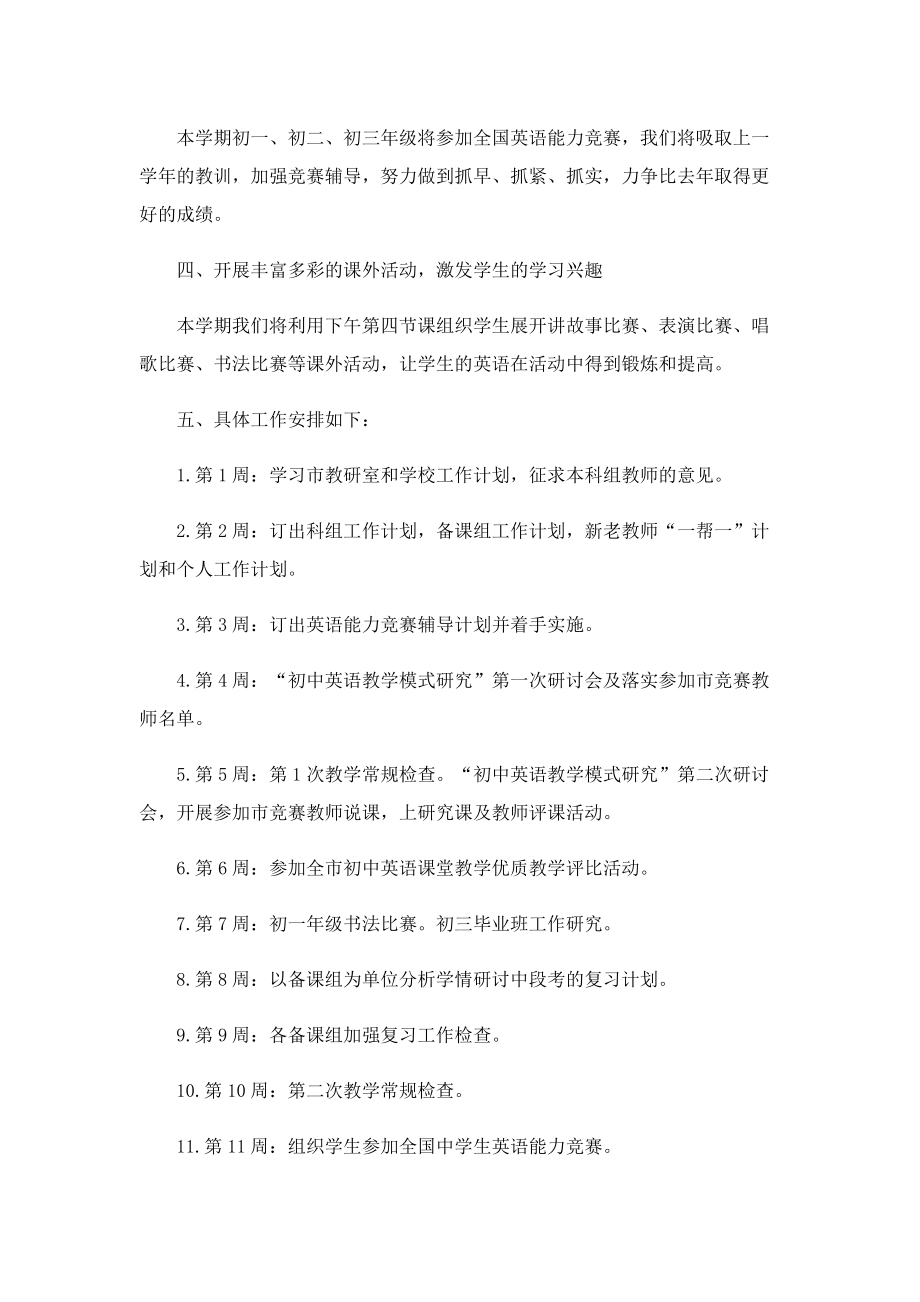 英语教师个人教学计划7篇.doc_第2页