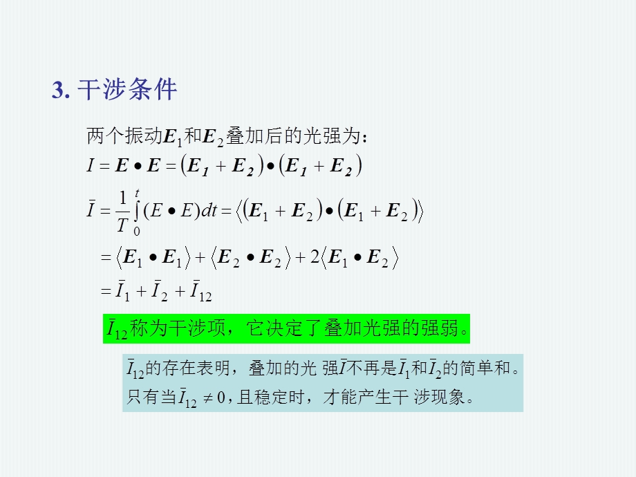 第七章光的干涉课件.ppt_第2页