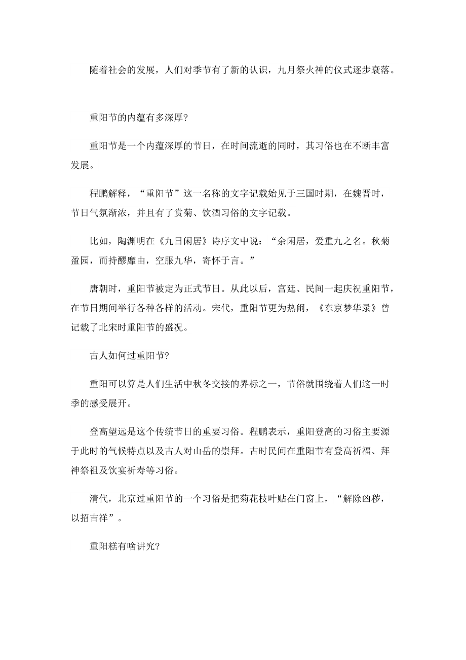 “重阳节的九个小知识”一览.doc_第2页