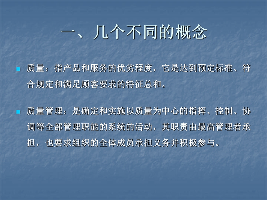 社区卫生服务质量管理要点课件.ppt_第3页