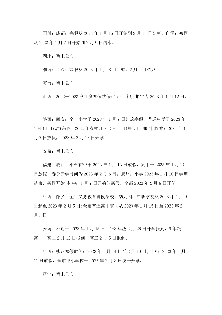 寒假2023年放假时间.doc_第2页