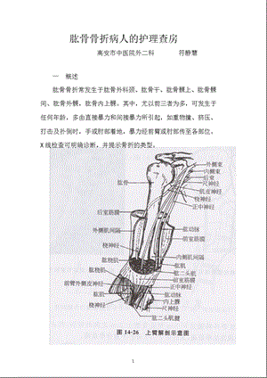 肱骨骨折病人的护理查房课件.pptx