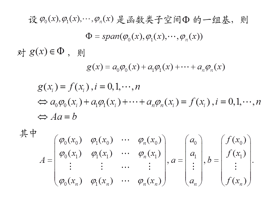 科学计算（计算方法）课件.ppt_第3页