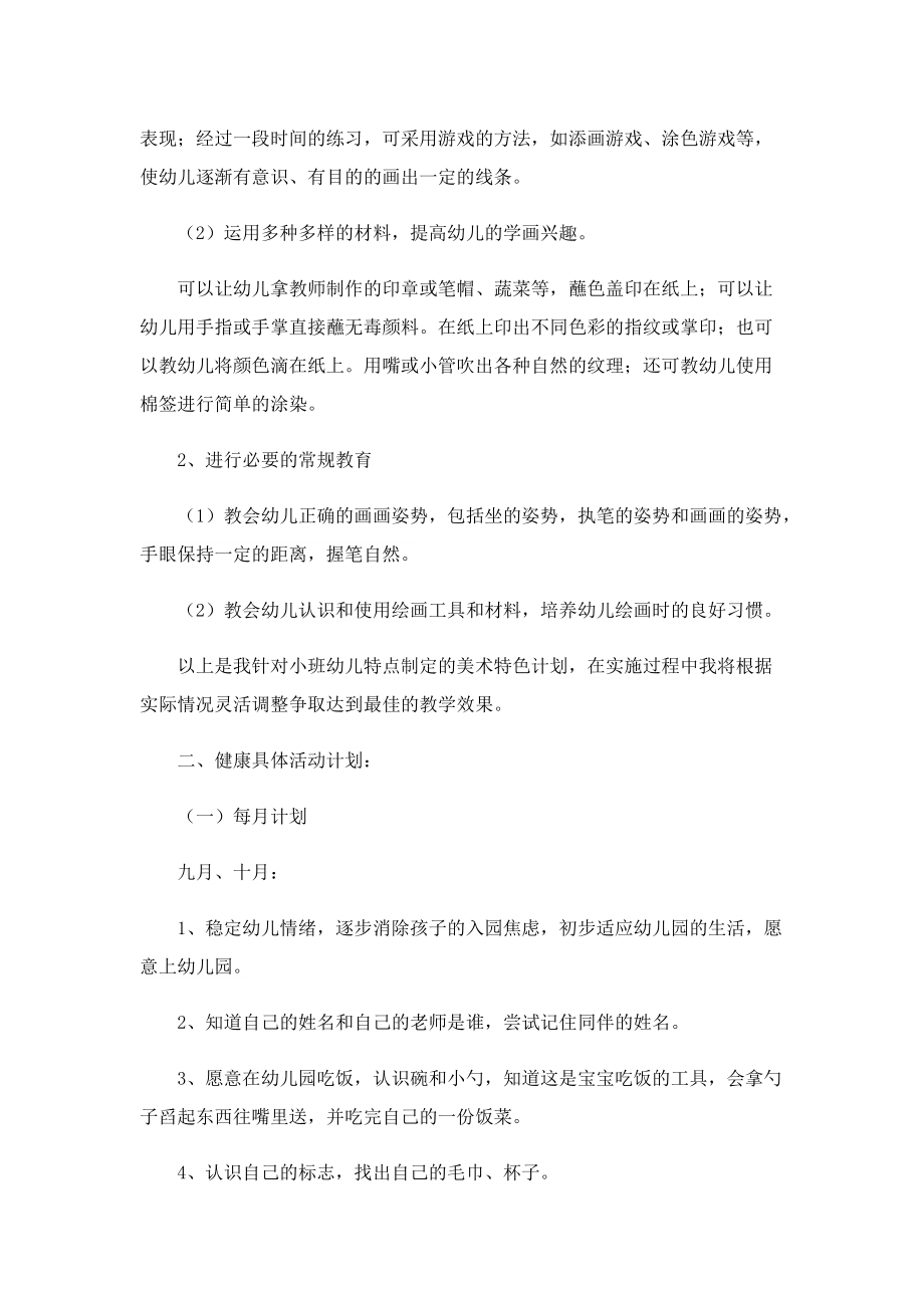 教师专题科研计划10篇.doc_第2页