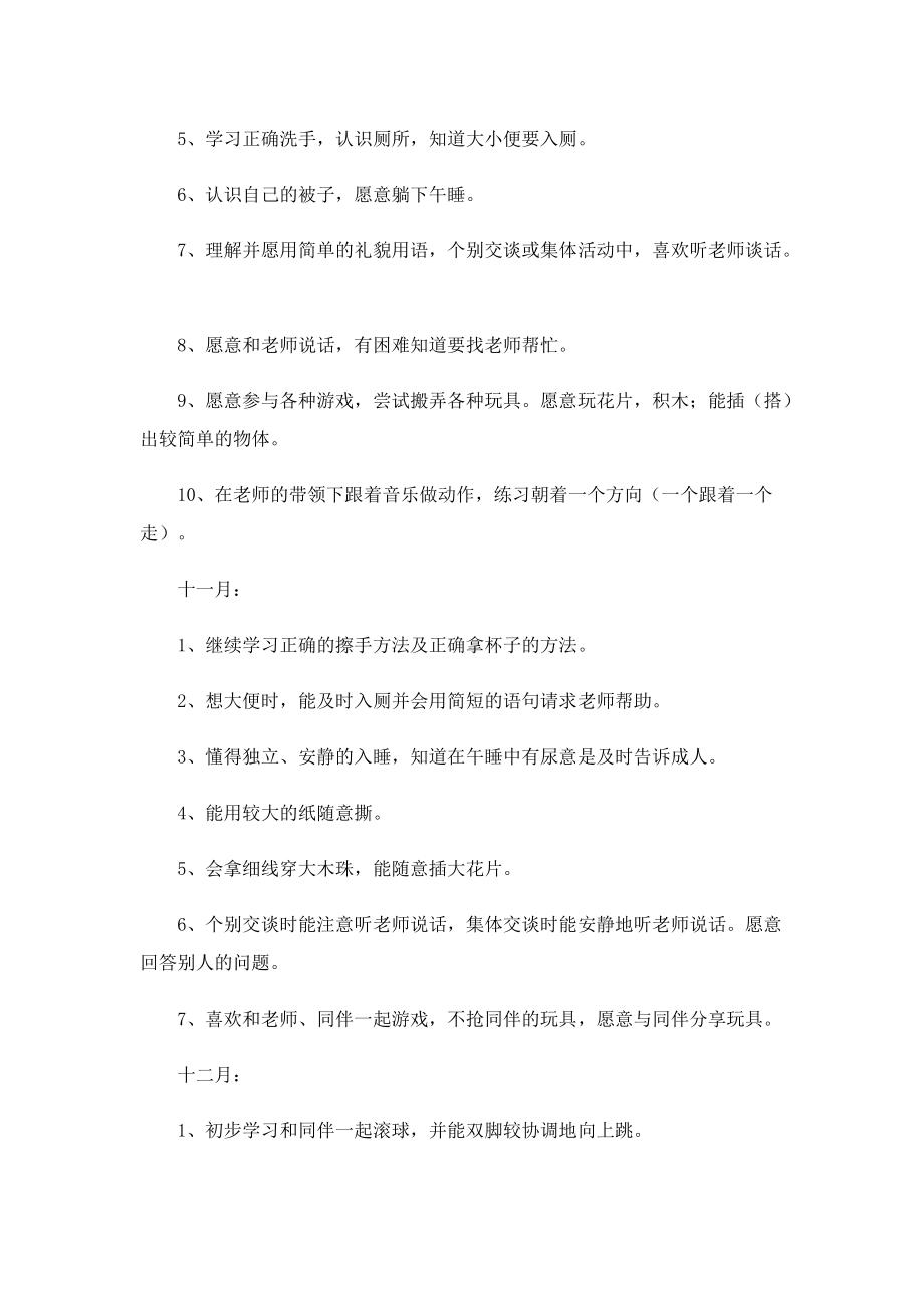 教师专题科研计划10篇.doc_第3页