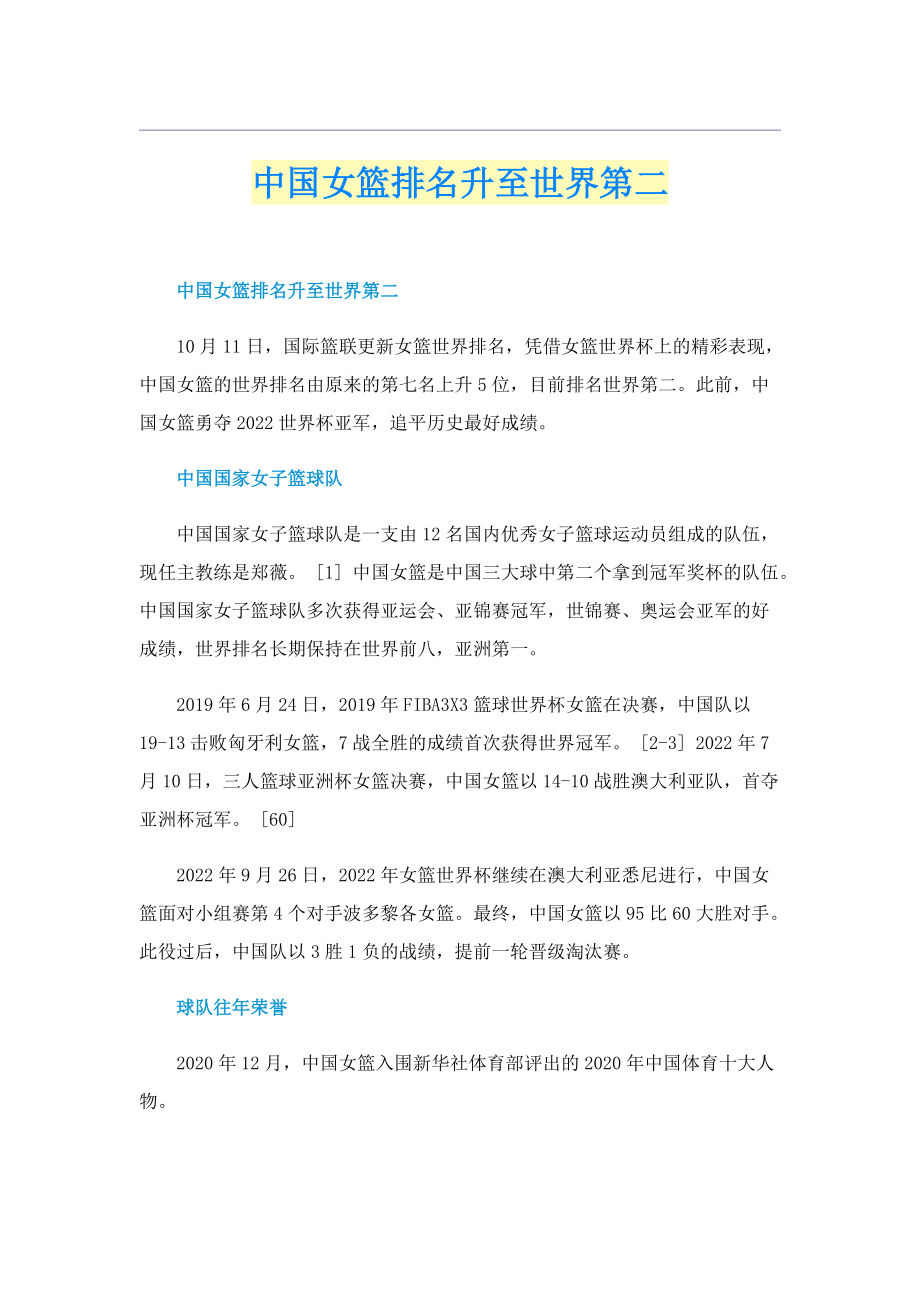 中国女篮排名升至世界第二.doc_第1页