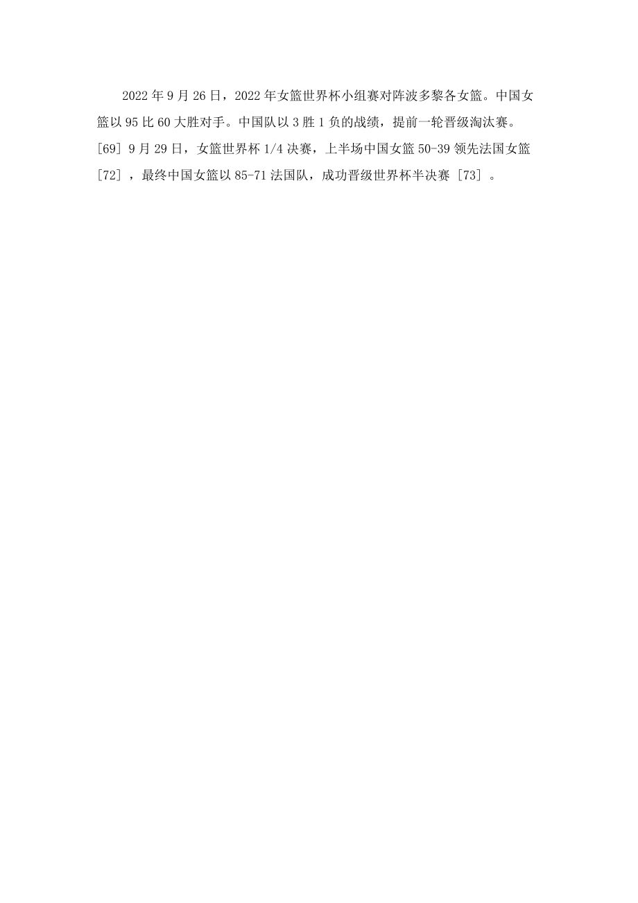 中国女篮排名升至世界第二.doc_第3页