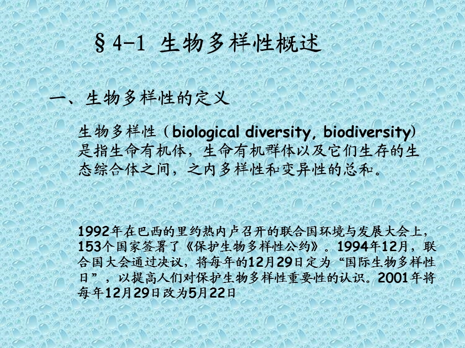 第四章 生物多样性保护课件.ppt_第2页