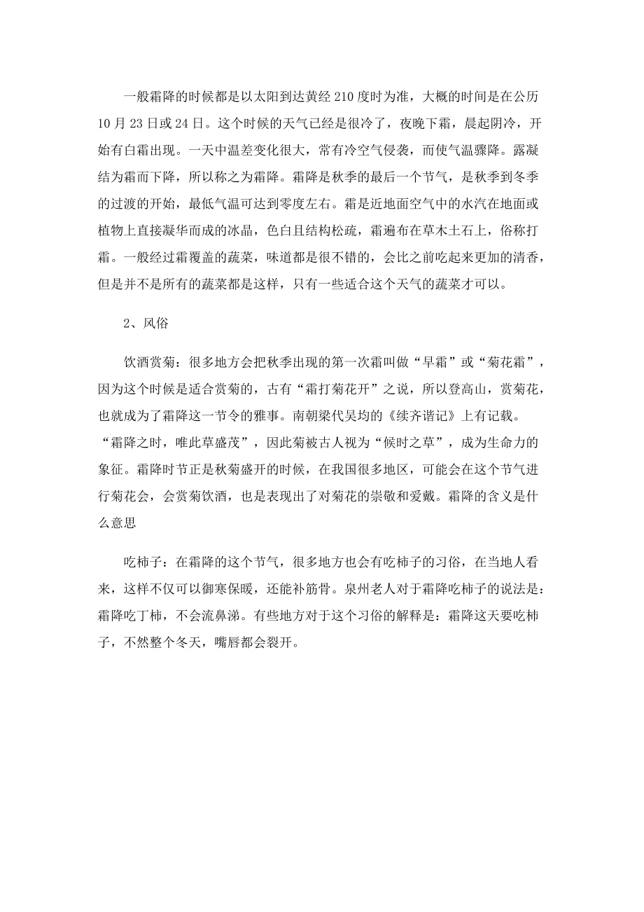 霜降的寓意和象征.doc_第2页