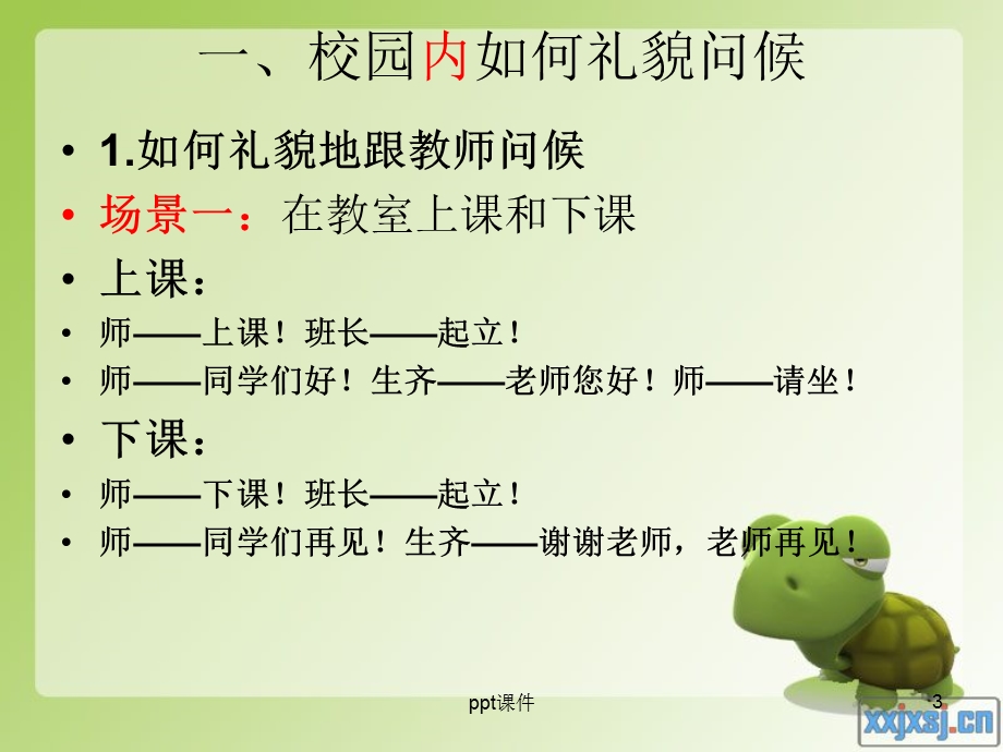 礼仪篇——问候礼仪课件.ppt_第3页