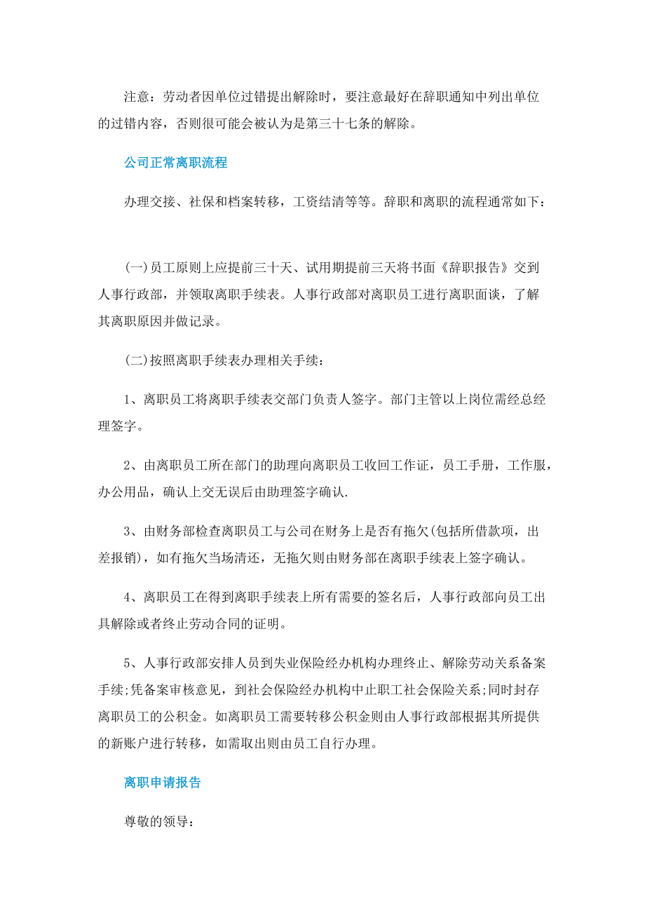 离职提前多久申请.doc_第2页