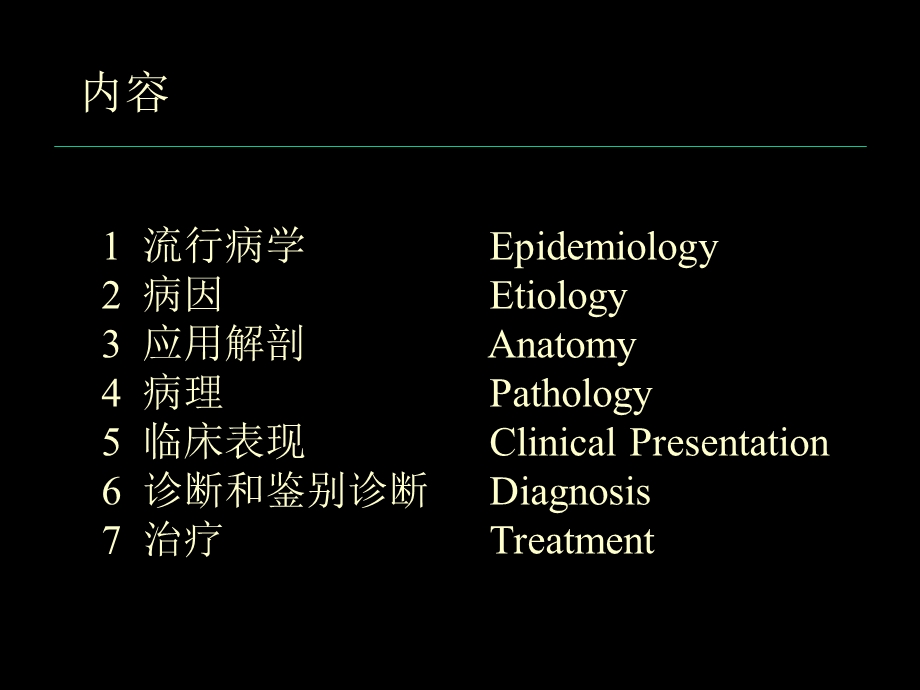 甲状腺癌中文幻灯知识课件.ppt_第2页