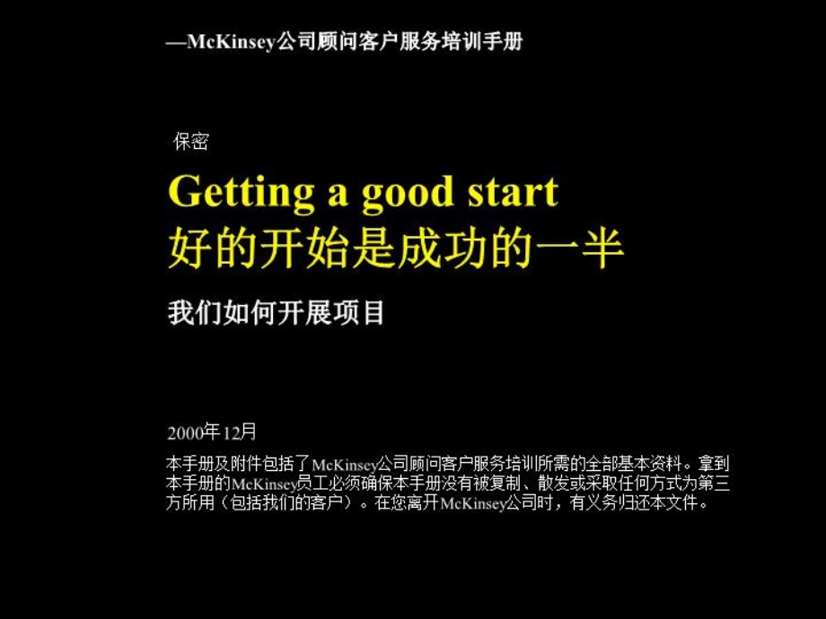 绝对经典麦肯锡培训课件.ppt_第1页