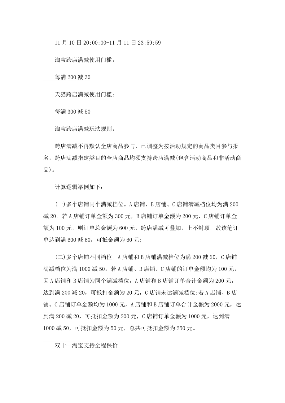 2022“双十一”什么时候开始.doc_第2页