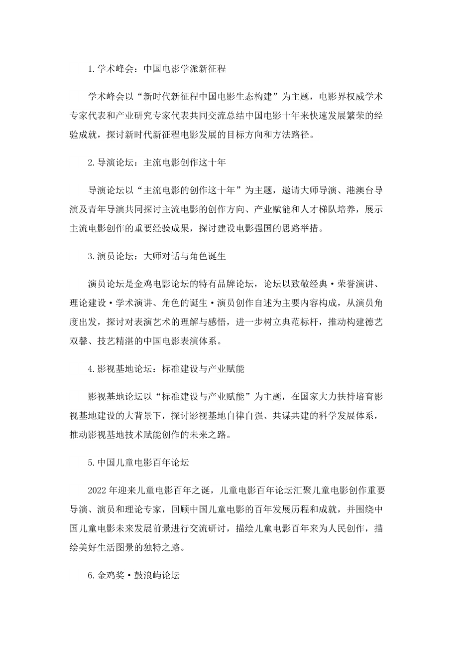 2022年中国金鸡百花电影节活动有哪些.doc_第3页