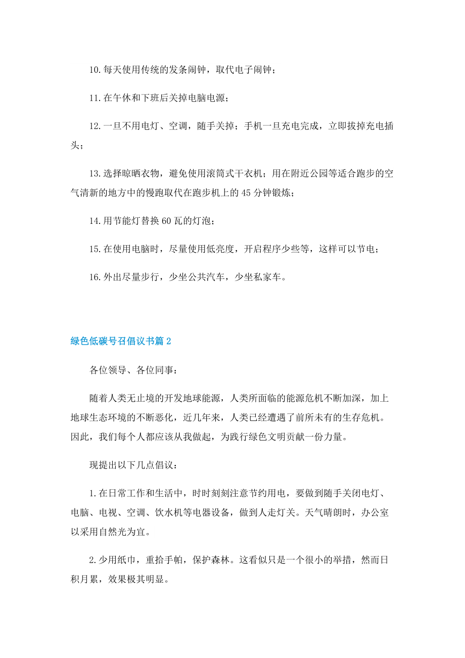 绿色低碳号召倡议书7篇.doc_第2页