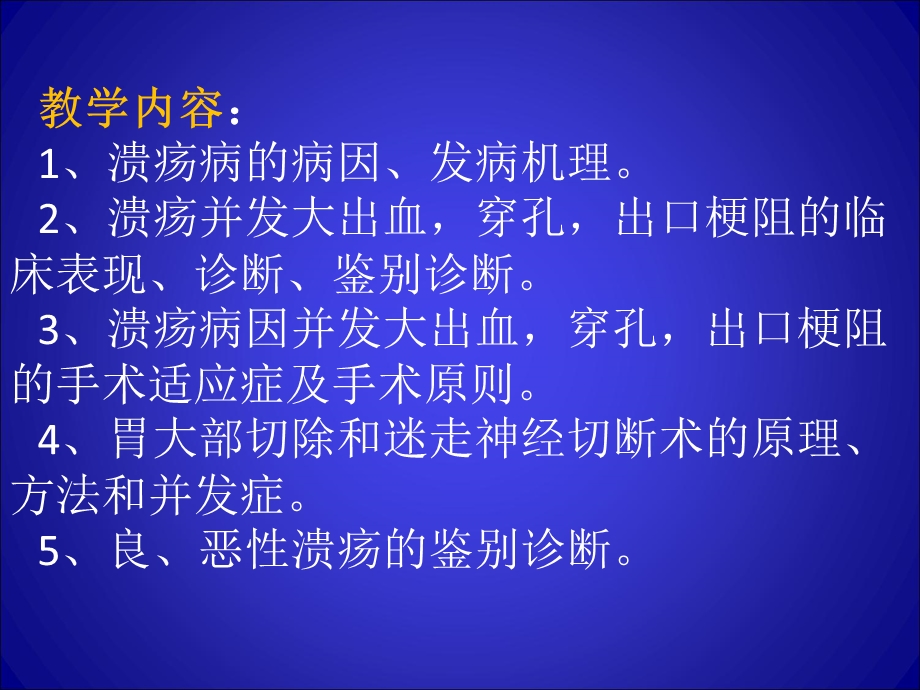 胃、十二指肠疾病课件.ppt_第3页