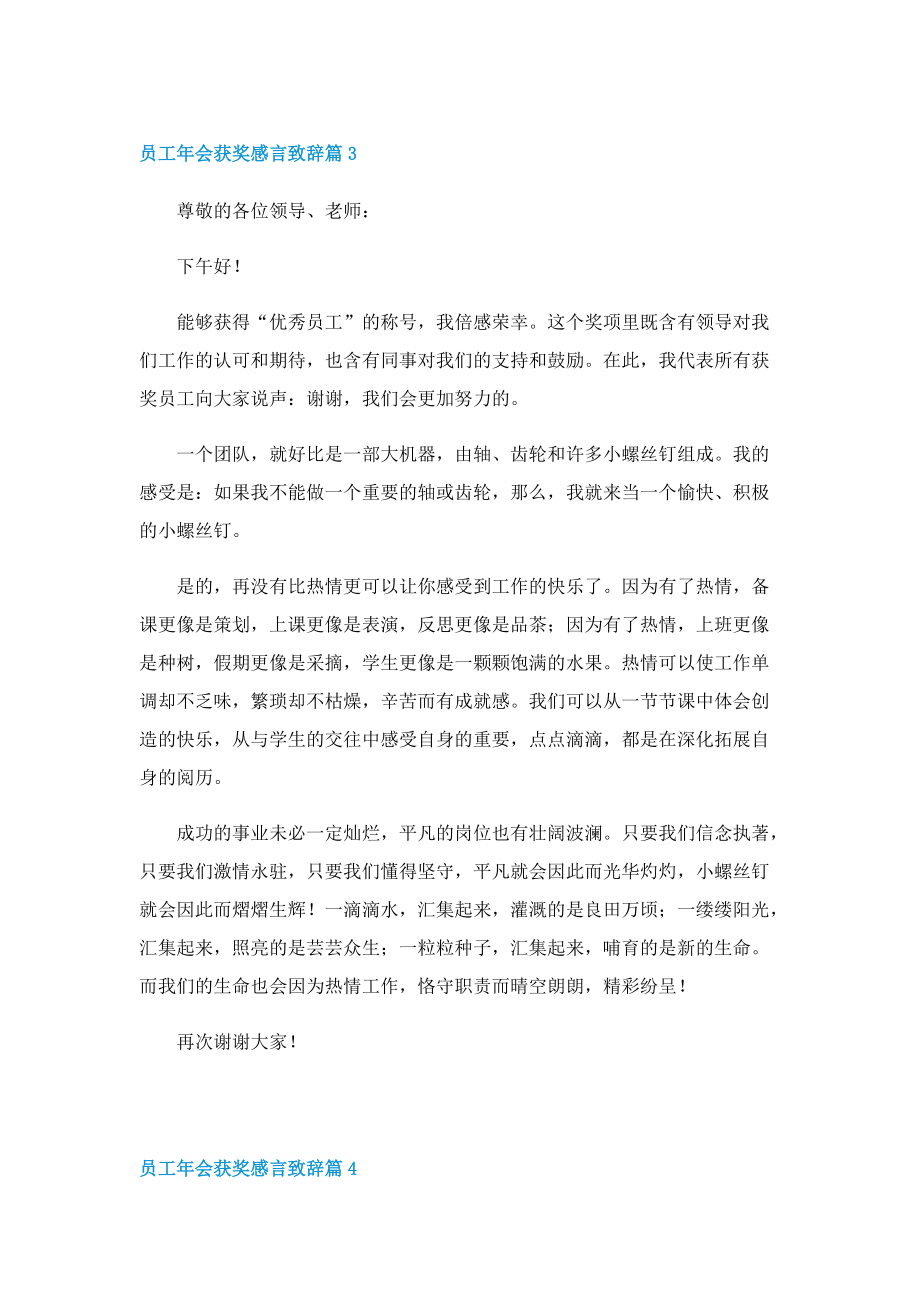 员工2022年年会获奖感言致辞.doc_第3页