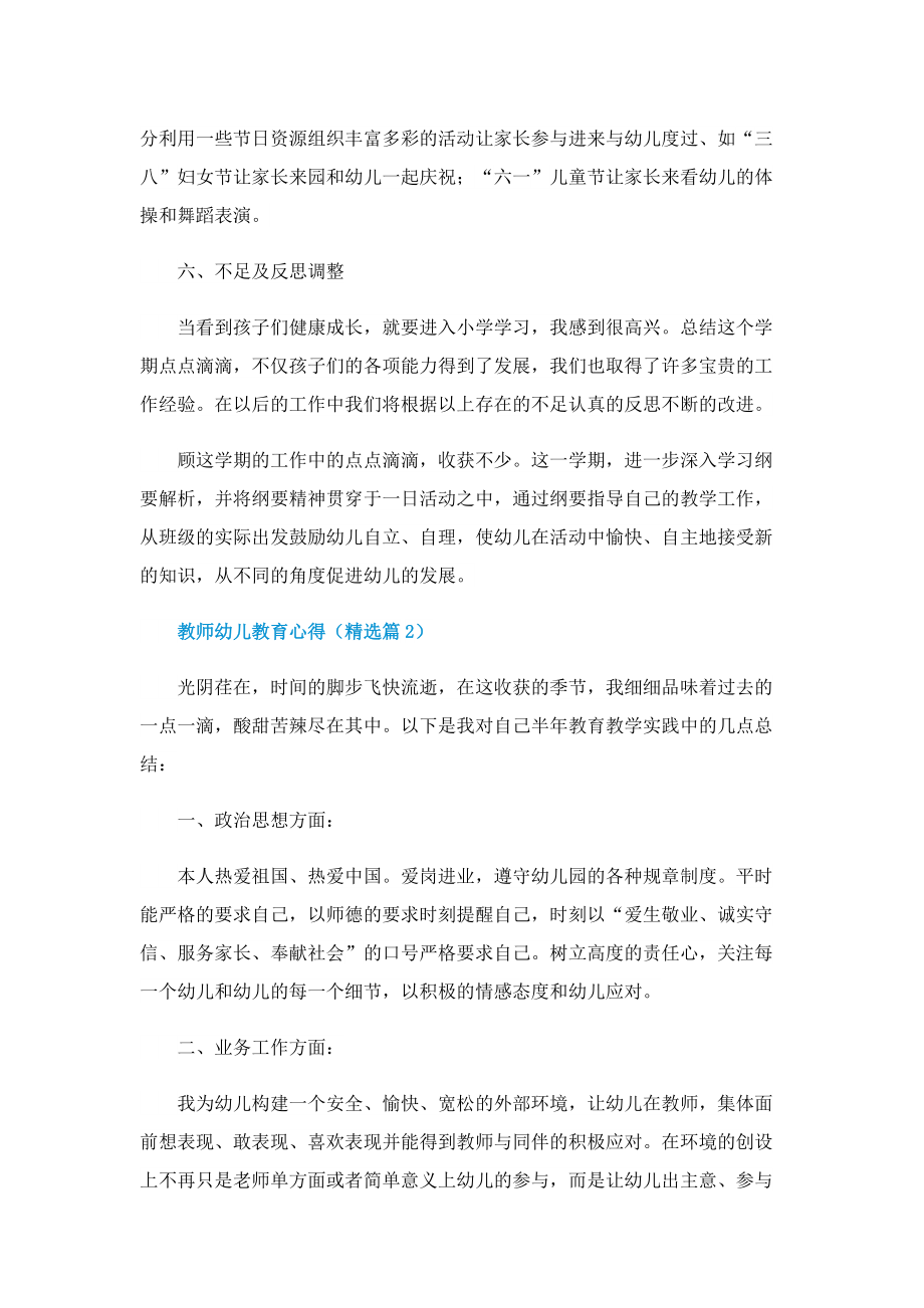 教师幼儿教育心得.doc_第3页