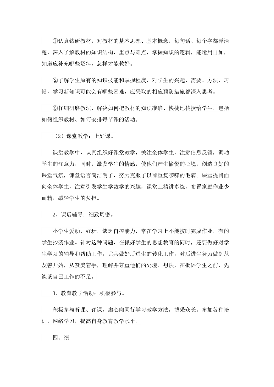 教师的年终工作总结2022年最新.doc_第2页