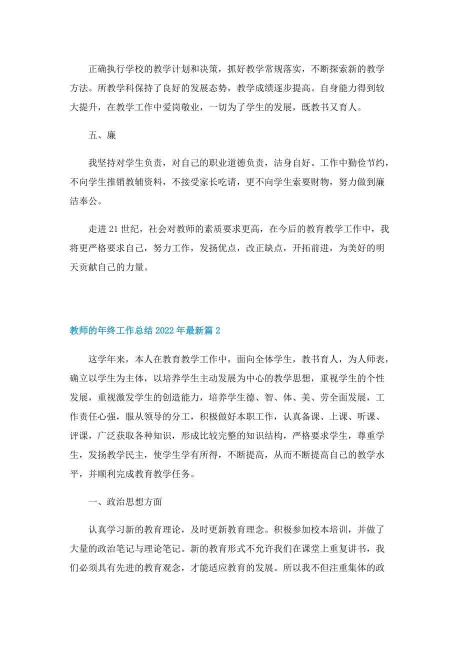 教师的年终工作总结2022年最新.doc_第3页