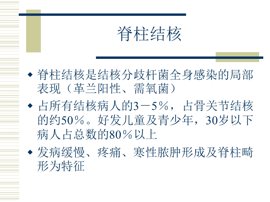 脊柱结核PPT模板课件.ppt_第3页