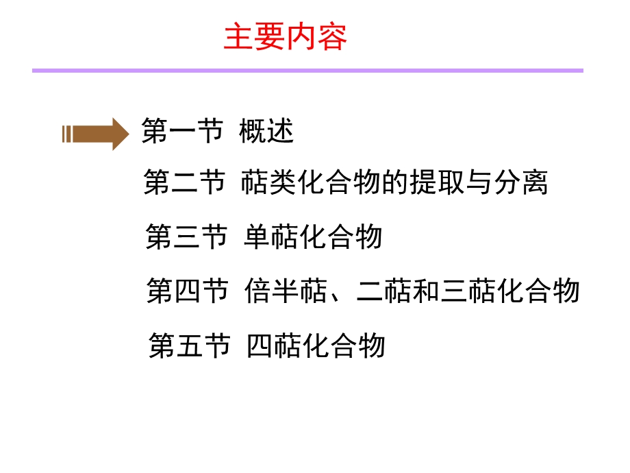 第六章 萜类课件.ppt_第2页