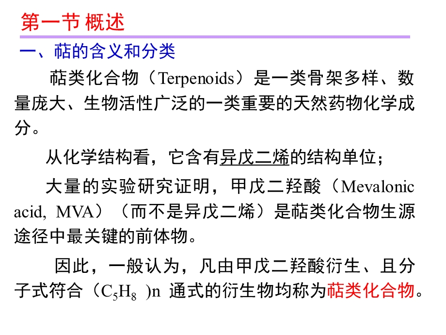 第六章 萜类课件.ppt_第3页