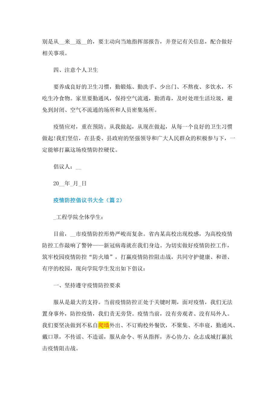 疫情防控倡议书大全.doc_第2页