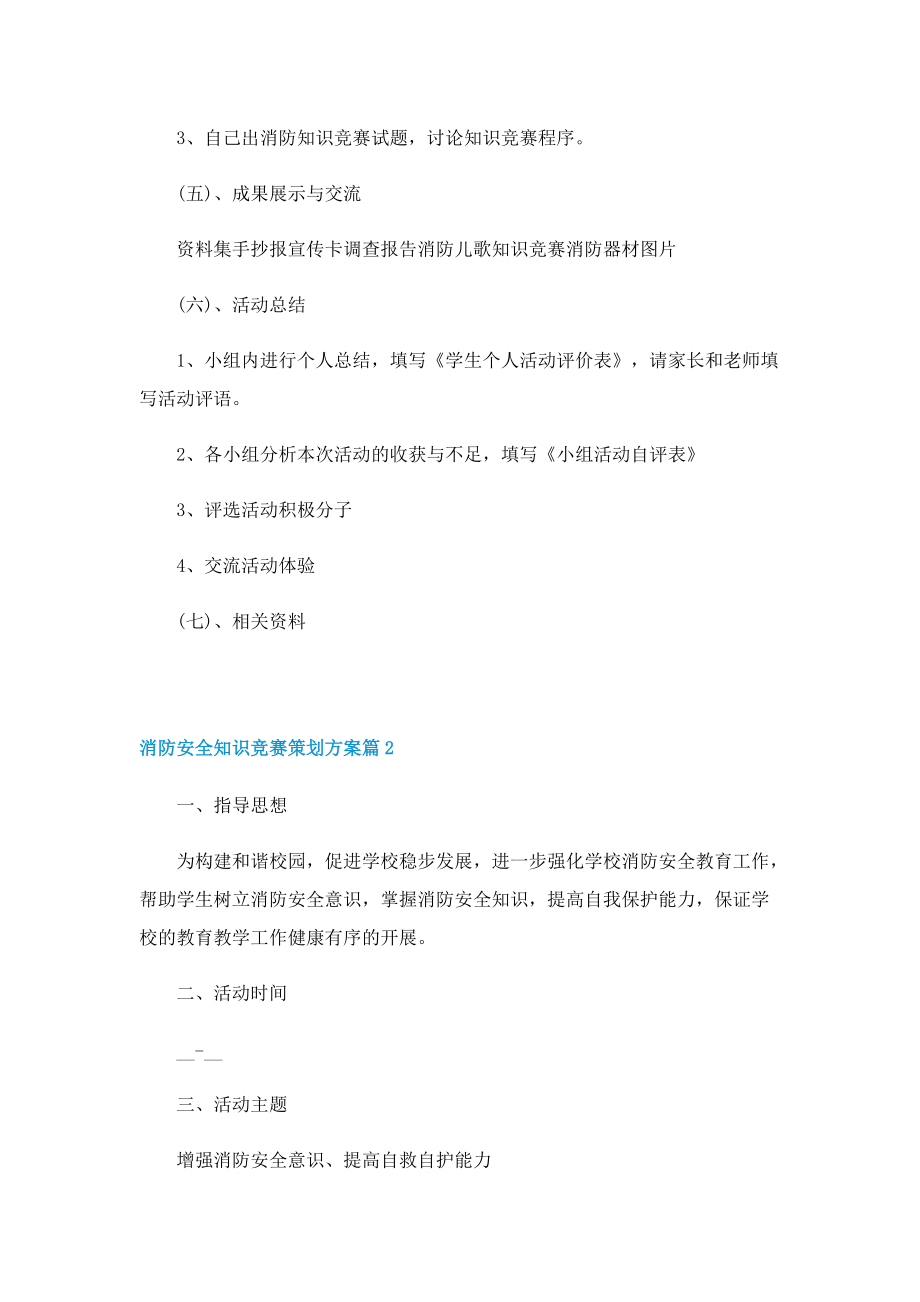 消防安全知识竞赛策划方案.doc_第3页