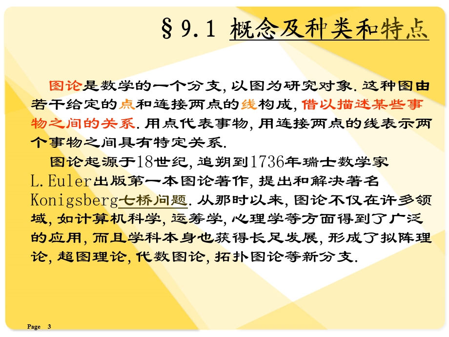 第九章网络计划技术课件.ppt_第3页