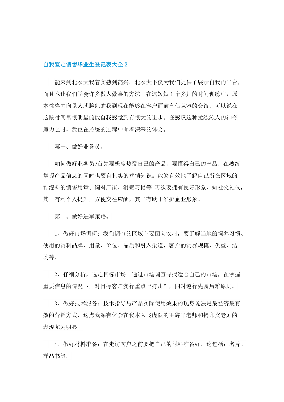 自我鉴定销售毕业生登记表.doc_第2页