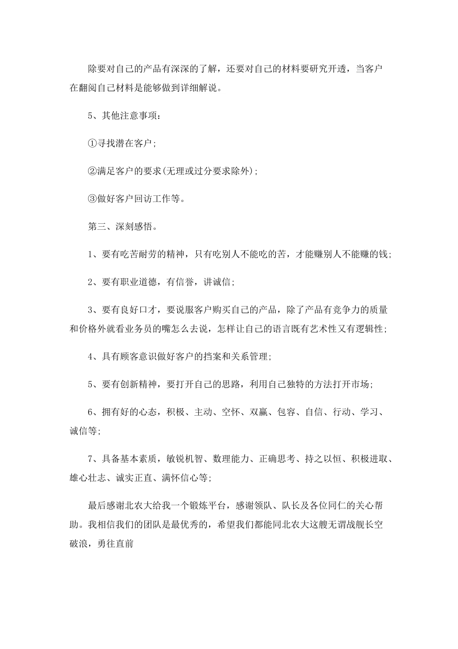 自我鉴定销售毕业生登记表.doc_第3页