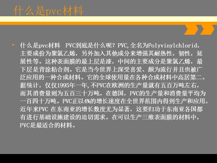 聚氯乙烯 pvc封边条理论知识强化要点课件.ppt_第2页