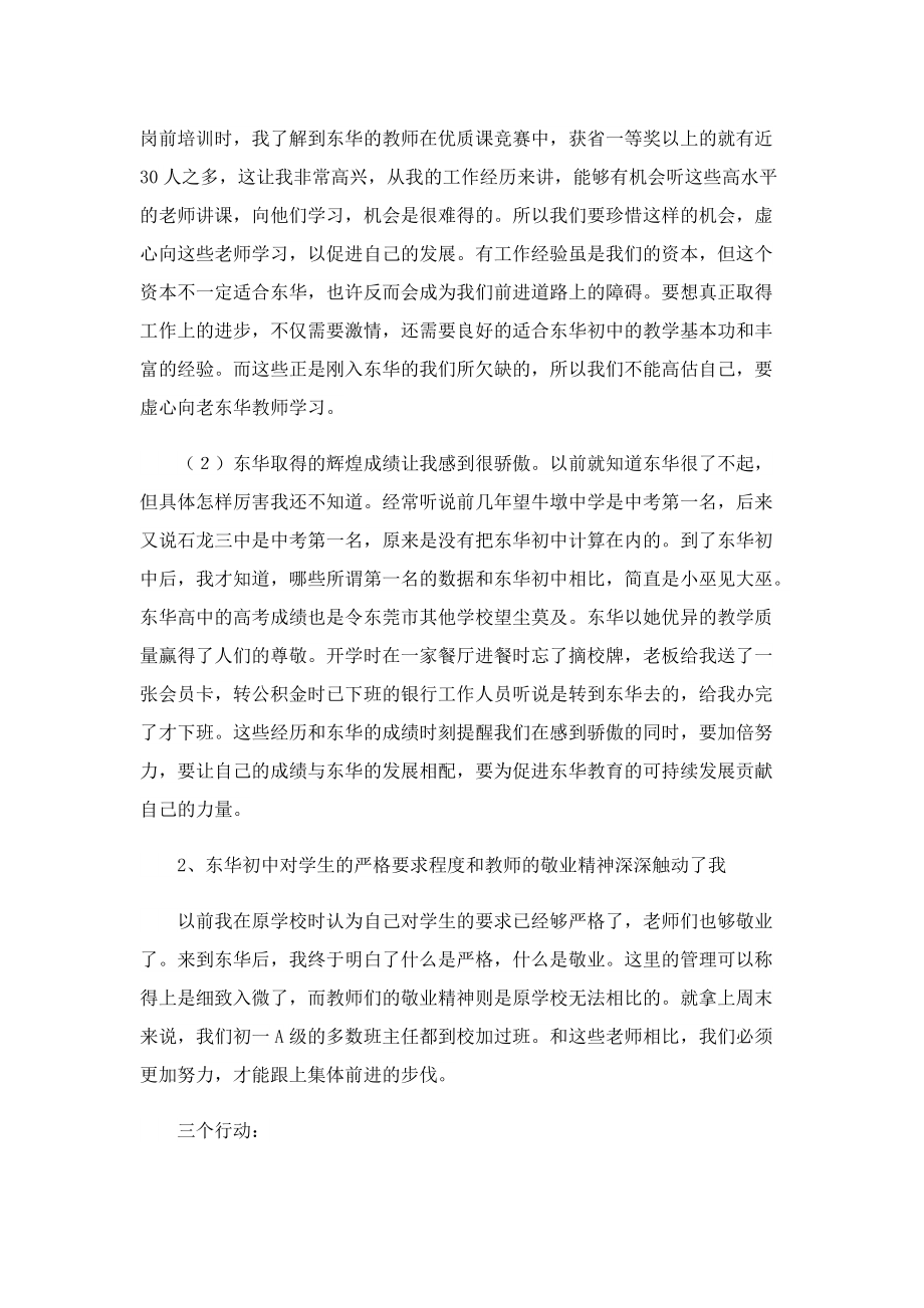 欢迎新教师校长致辞结束语10篇.doc_第2页