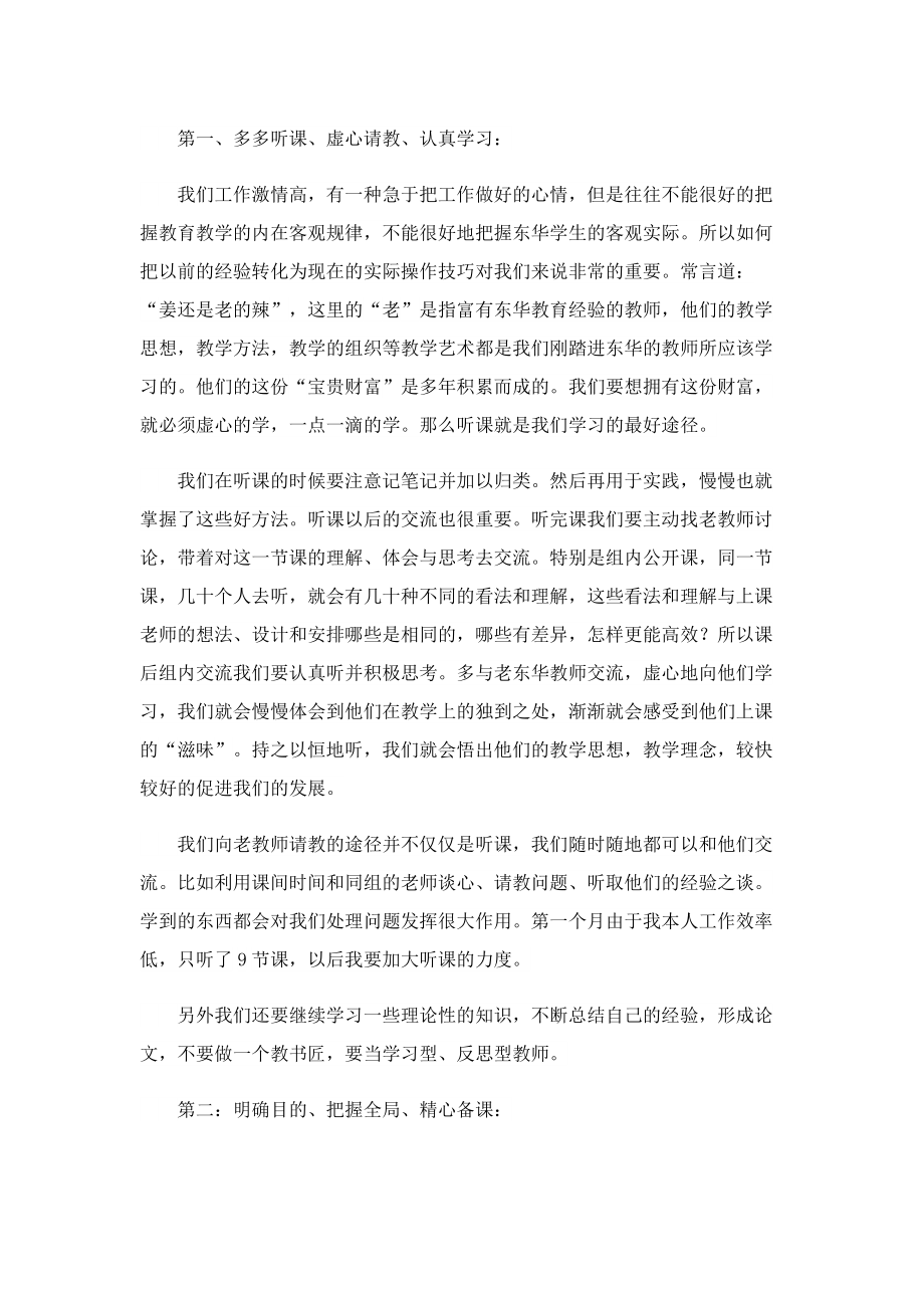 欢迎新教师校长致辞结束语10篇.doc_第3页