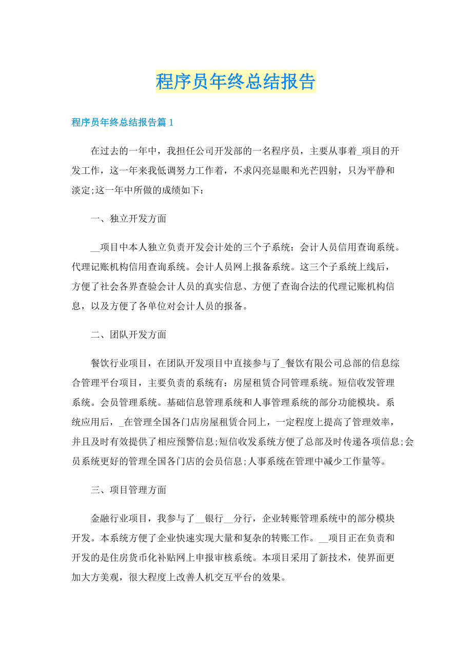 程序员年终总结报告.doc_第1页