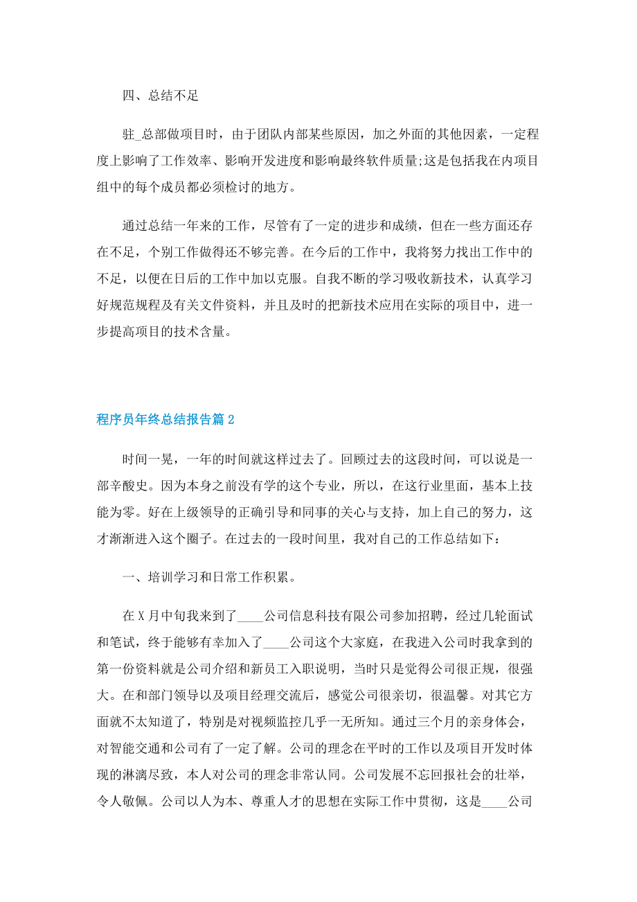 程序员年终总结报告.doc_第2页