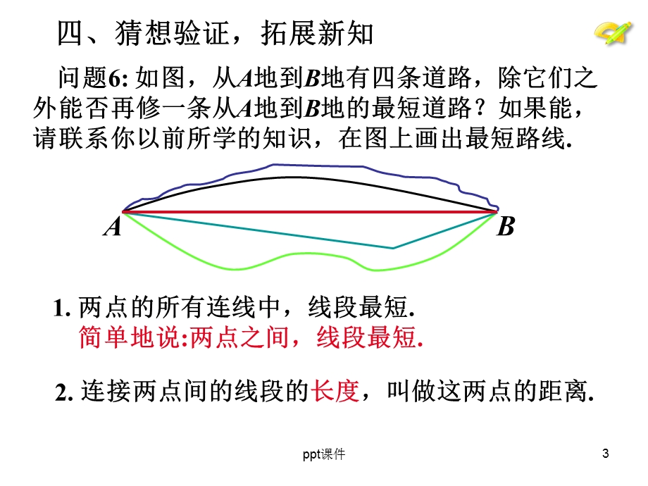 直线、射线、线段(第三课时)课件.ppt_第3页