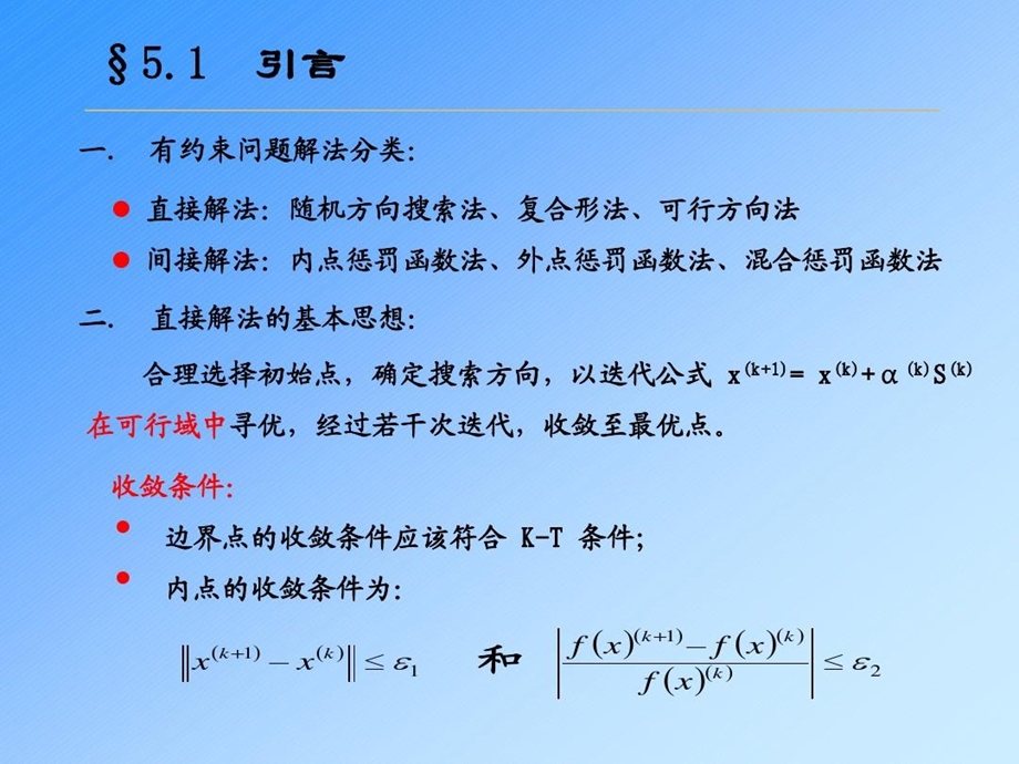 约束问题的最优化方法课件.ppt_第3页