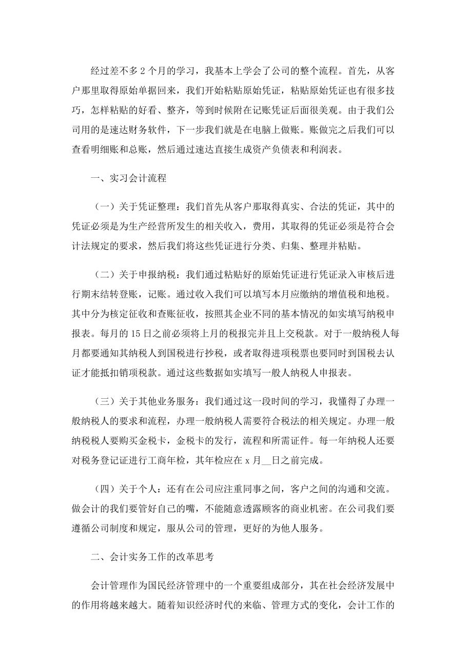 精选会计专业顶岗实习报告.doc_第3页