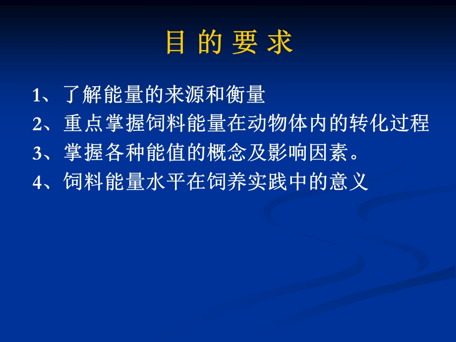 第五章能量代谢课件.ppt_第2页