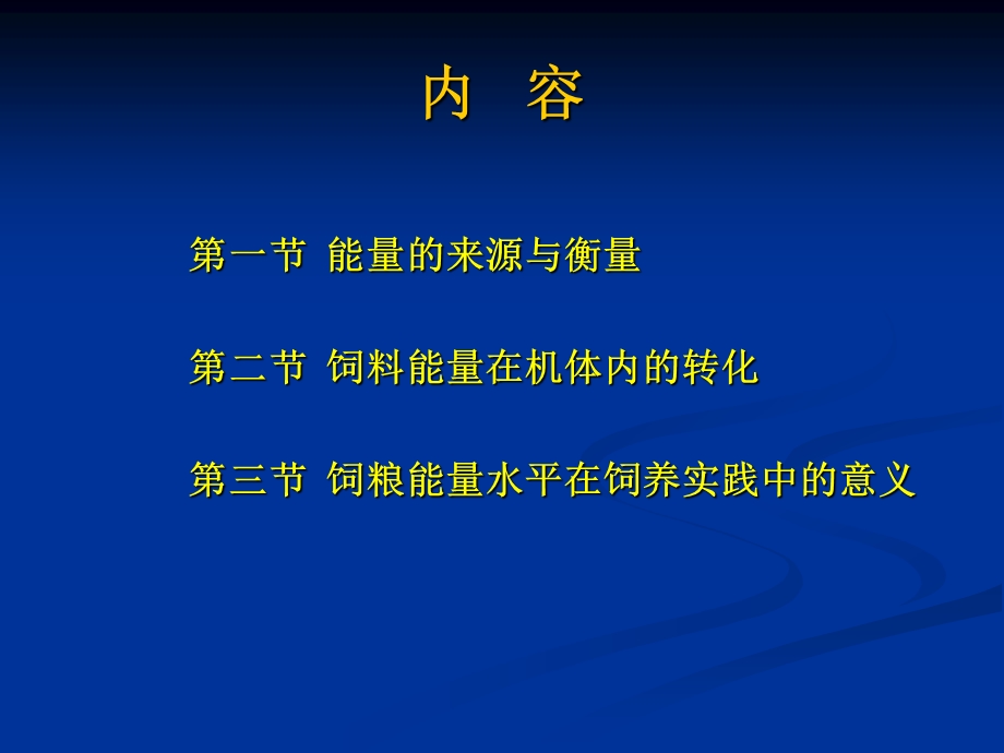 第五章能量代谢课件.ppt_第3页