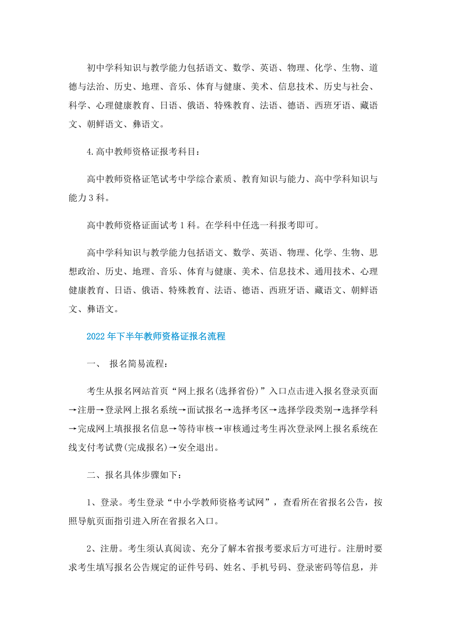 2022教资下半年考试时间表最新.doc_第2页