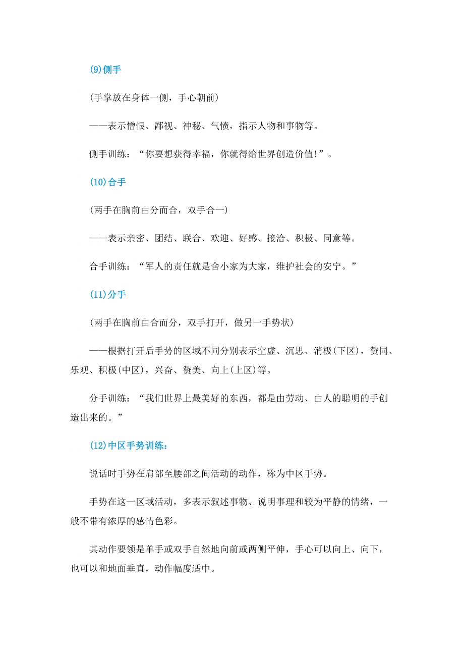 关于教师上课时的正确手势运用.doc_第3页